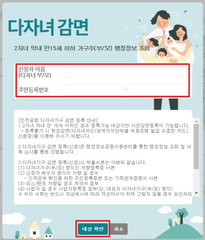 인천공항 다자녀할인