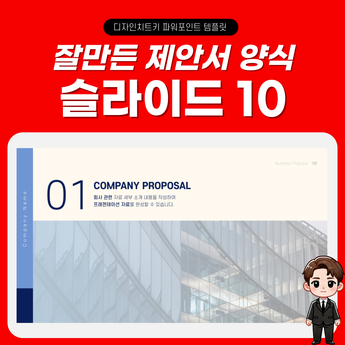 깔끔한 제안서 피피티 템플릿 페이지 10