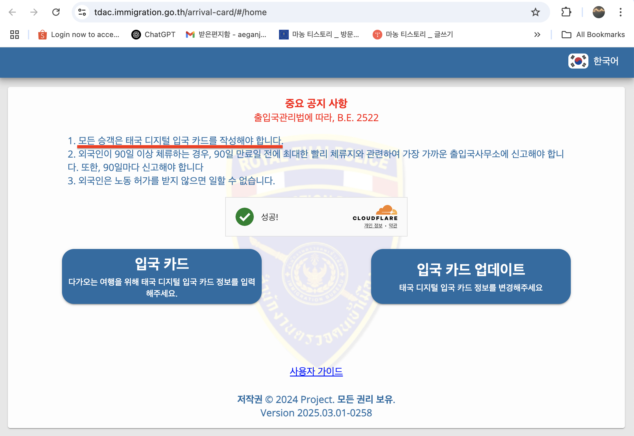 태국 디지털 입국 카드(TDAC,Thailand Digital Arrival Card) 웹사이트