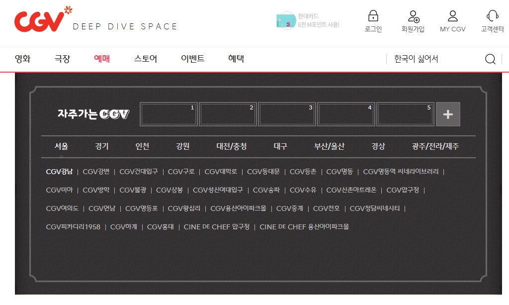 CGV 예매