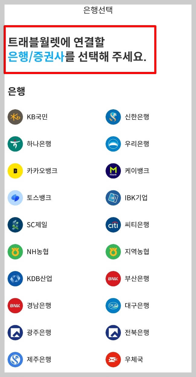 트래블 월렛 카드 발급방법