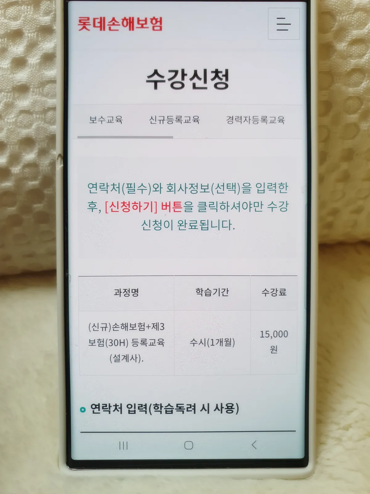 롯데보험_원더_원패스과정_교육이수8