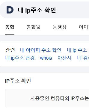 IP 주소 확인 방법