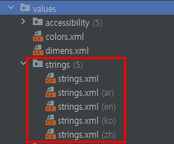 언어별로 string.xml을 생성한 모습