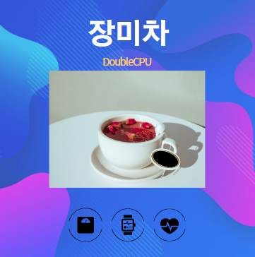 장미차 알아보기