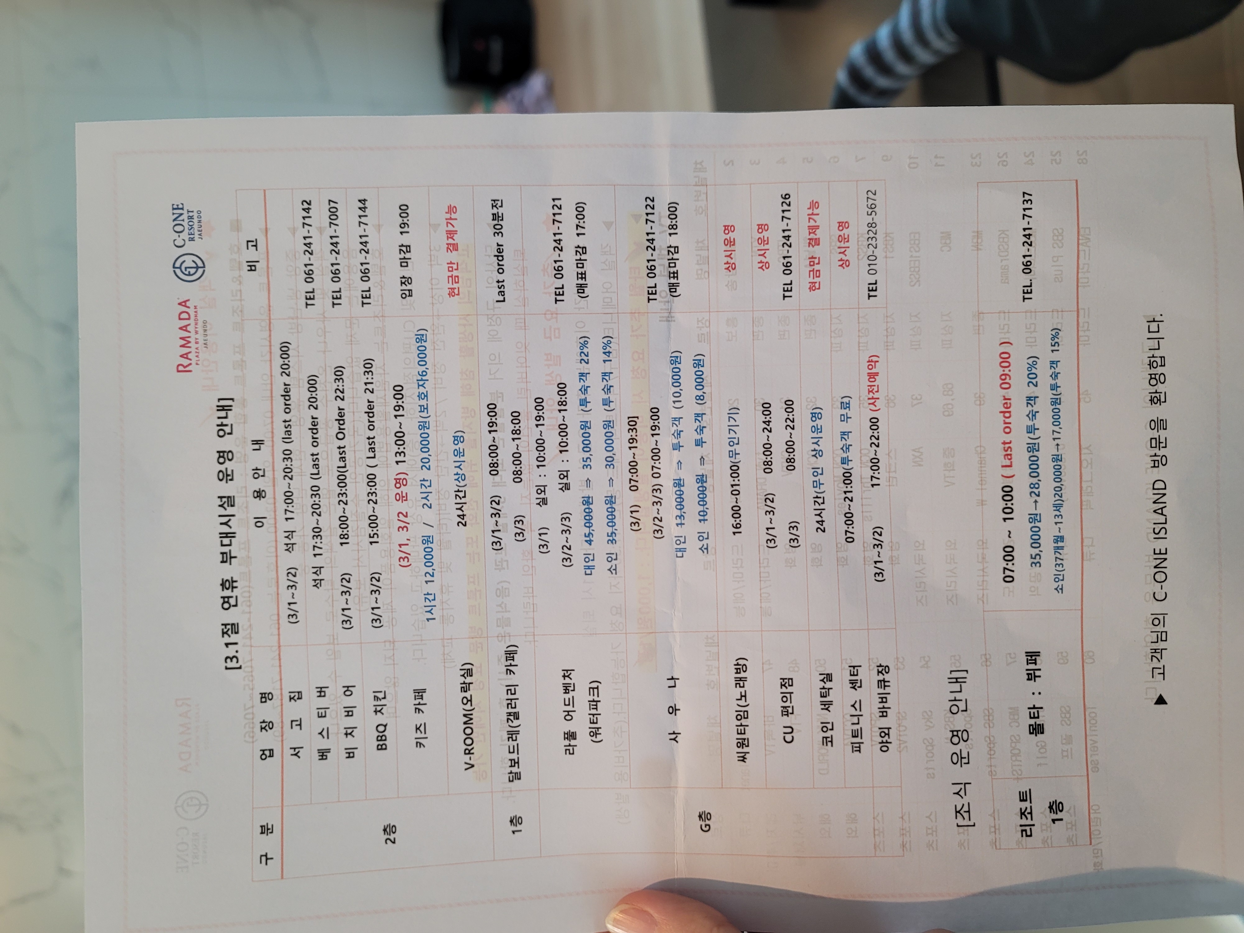 씨원리조트 연휴 부대시설 운영 안내