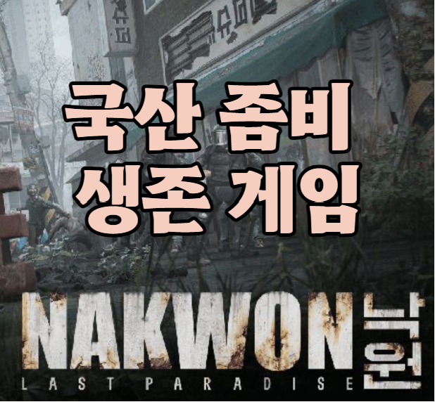 낙원