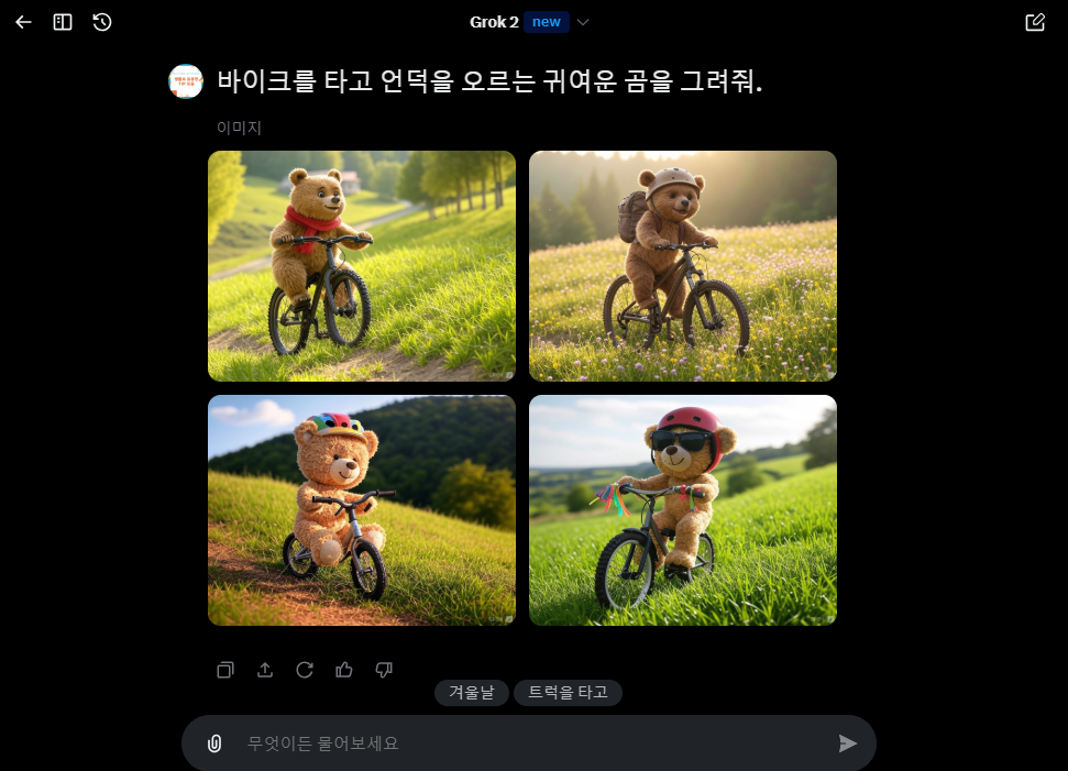 X (Twitter) 의 AI Grok (그록) 사용하는 방법