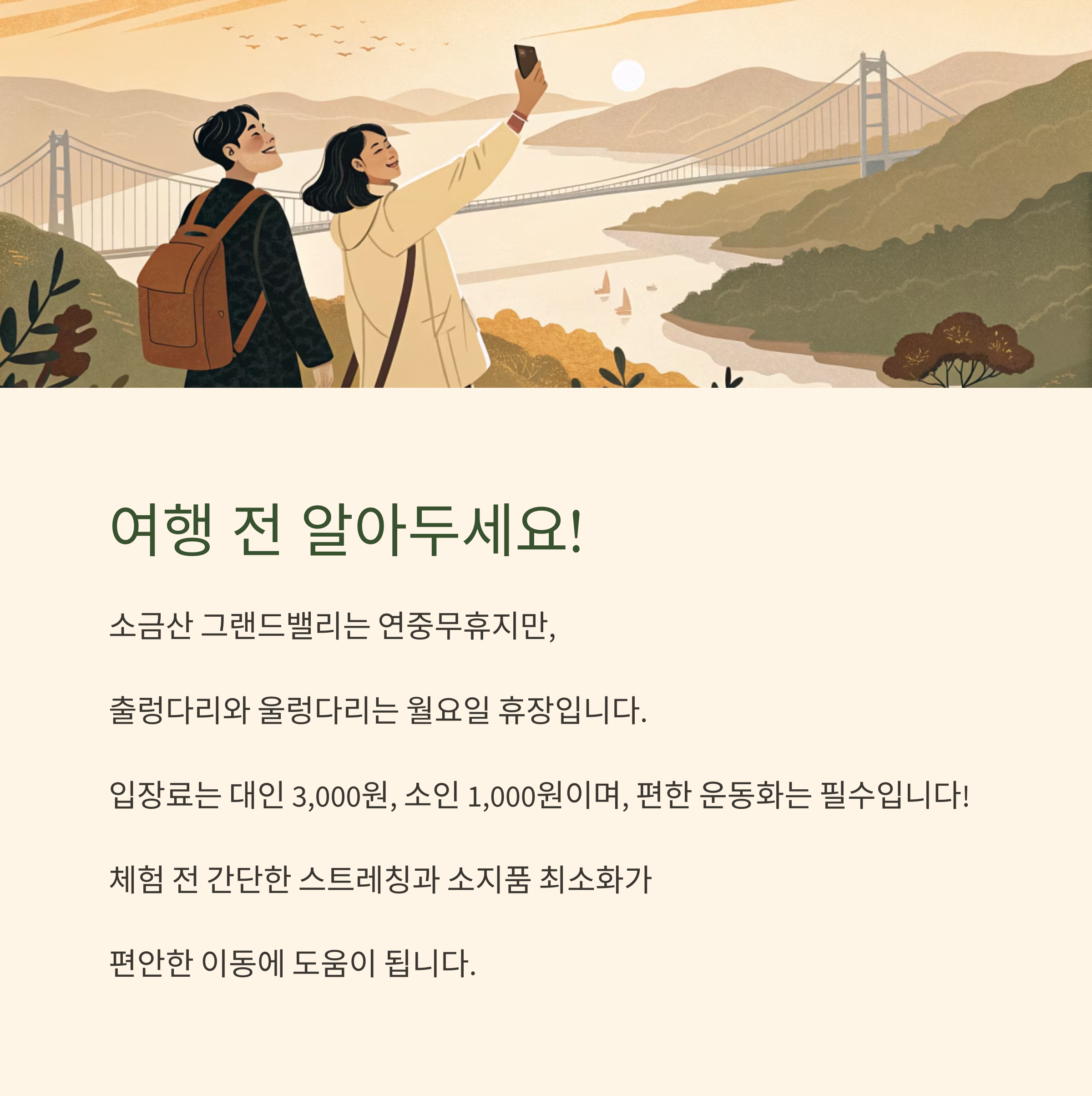 국내 최장 출렁다리와 케이블카, 원주 소금산 그랜드밸리
