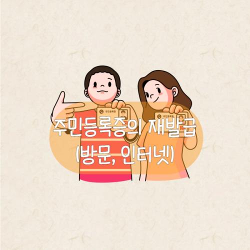 주민등록증의 재발급