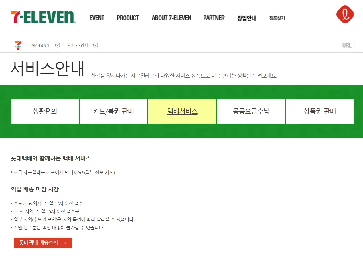 택배서비스-롯데택배-배송조회-선택화면