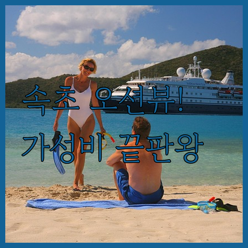 속초 호텔 추천 신축 오션뷰부터 가성..