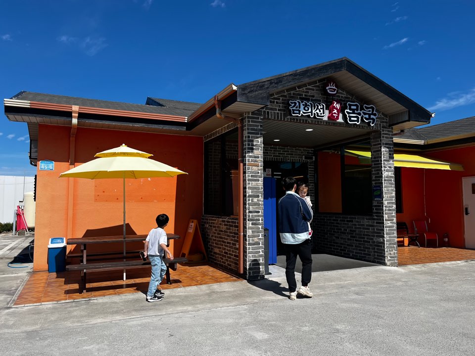 김희선몸국 앞 입구 모습