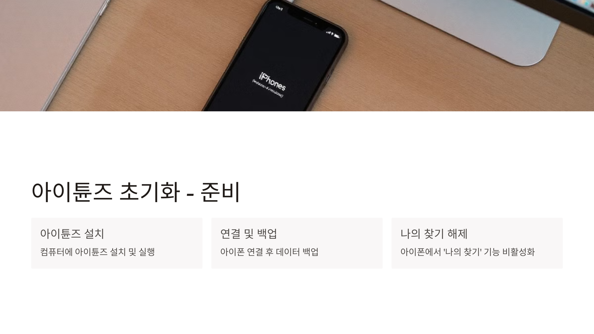 아이폰 초기화 방법