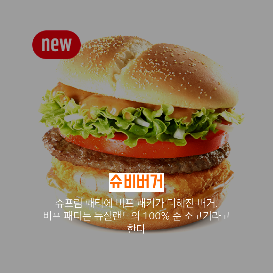 맥도날드추천버거