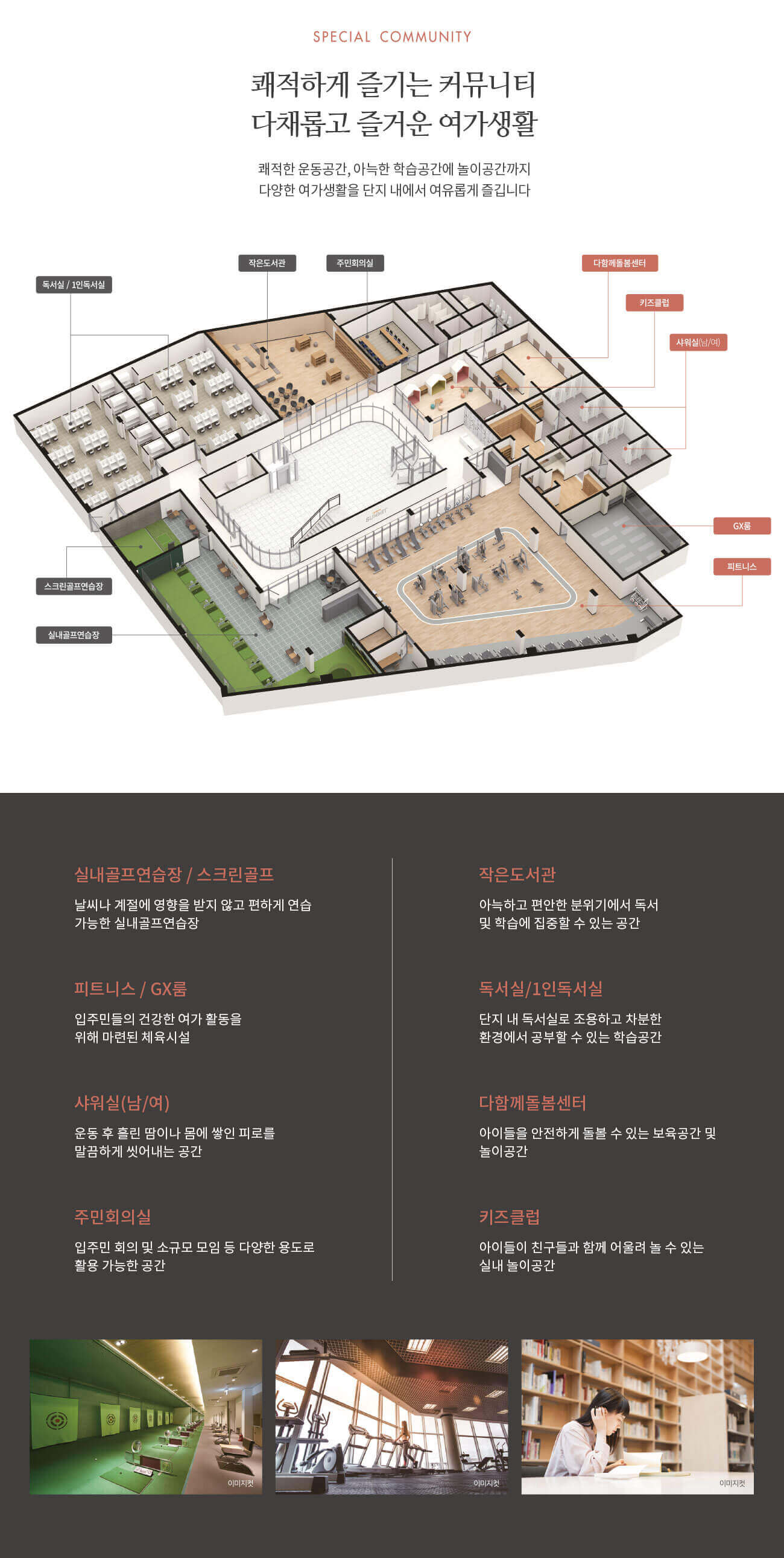 인천 연희공원 호반써밋 파크에디션 커뮤니티