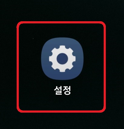 삼성 갤럭시 스마트폰 간단하게 백업하는 방법 1