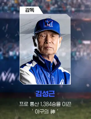 감독 김성근