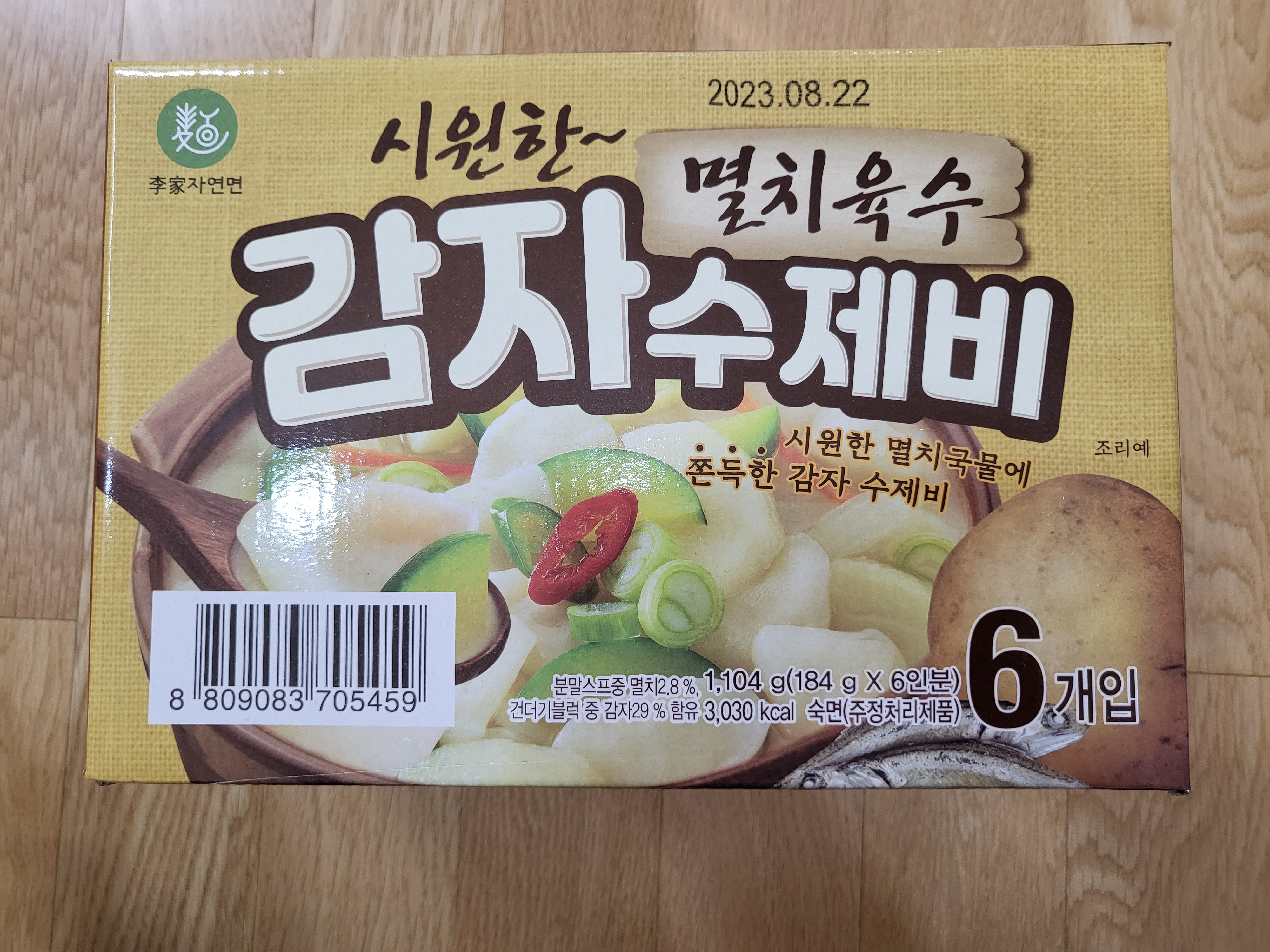 23년 3월 코스트코 - 감자수제비