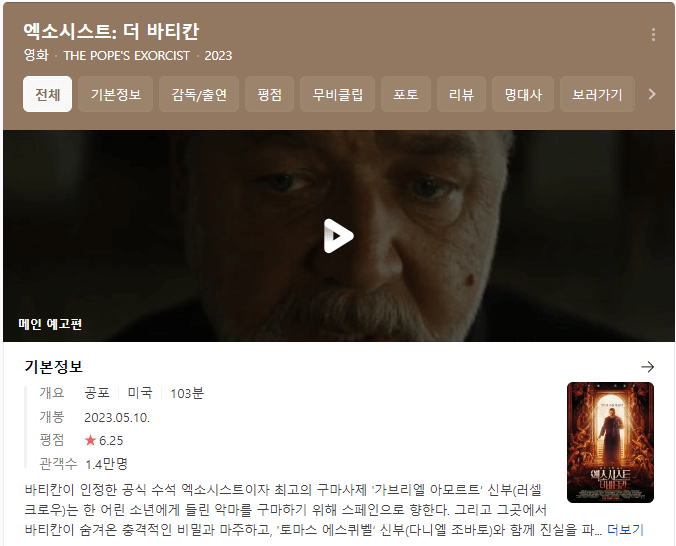 엑소시스트 더 바티칸 줄거리 평점 후기 실화 결말