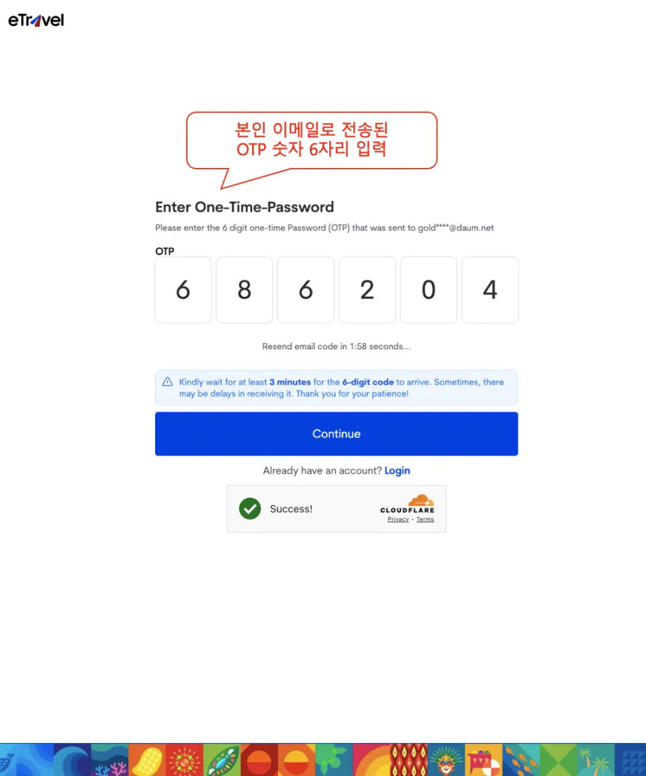 메일로받은_OTP코드입력