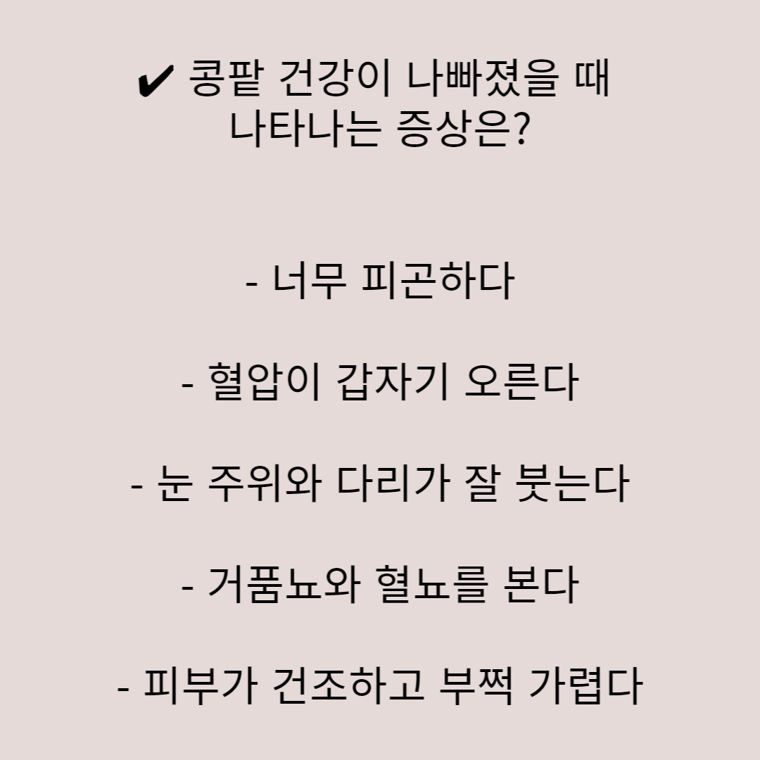 콩팥 건강 관리법