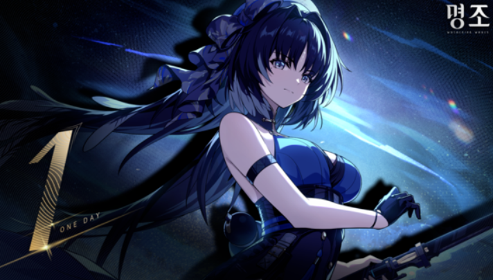 명조 : 웨더링 웨이브 5월23일 전격 출시