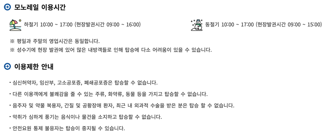 모노레일-이용정보