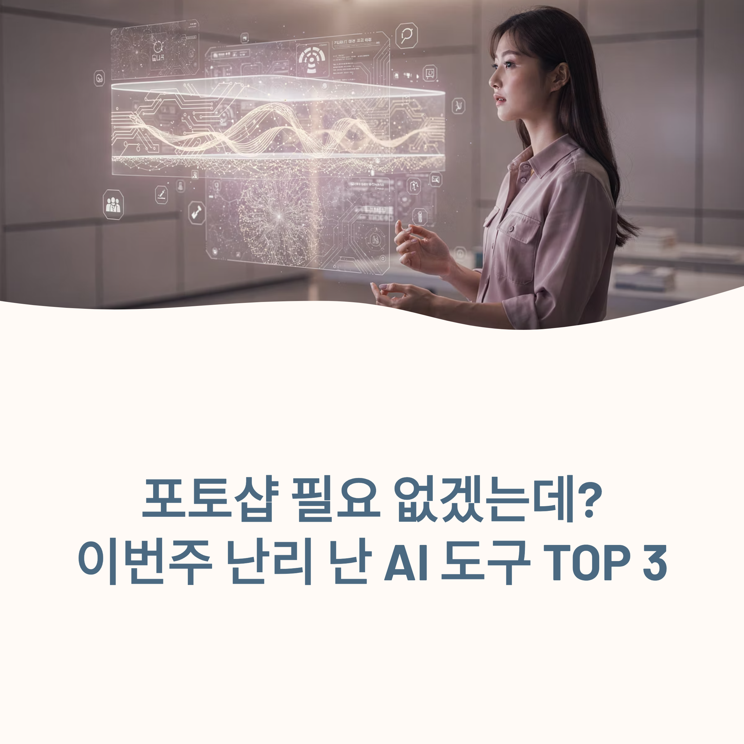 ChatGPT 신기능, Kling 2.6, Pika까지! 영상&middot;이미지 편집이 AI 하나로 끝나는 시대, 지금 바로 확인해보세요. 콘텐츠 제작이 달라집니다.