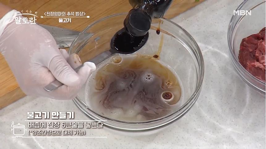 알토란 불고기