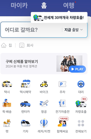 카카오택시 메인