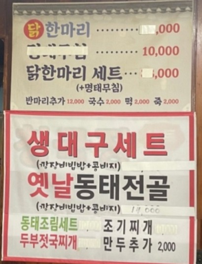 전현무계획-동태탕