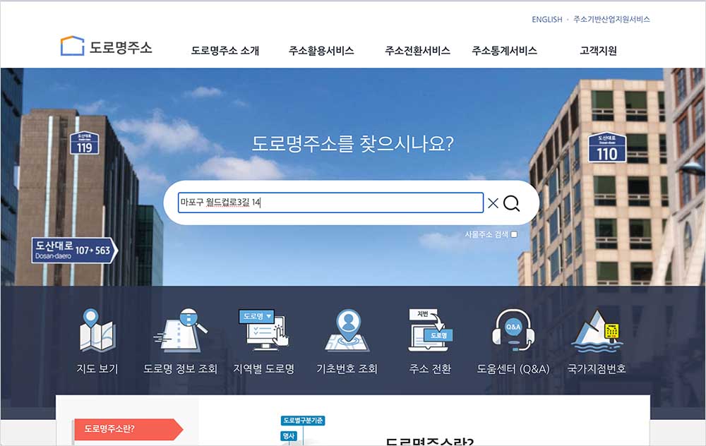 관할 주민센터 동사무소 찾기 - 도로명주소 검색 조회