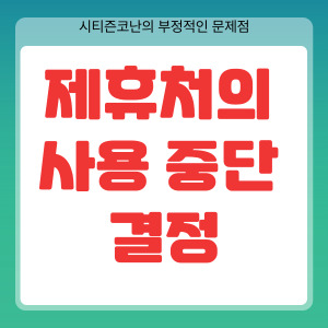 홈플러스사태
