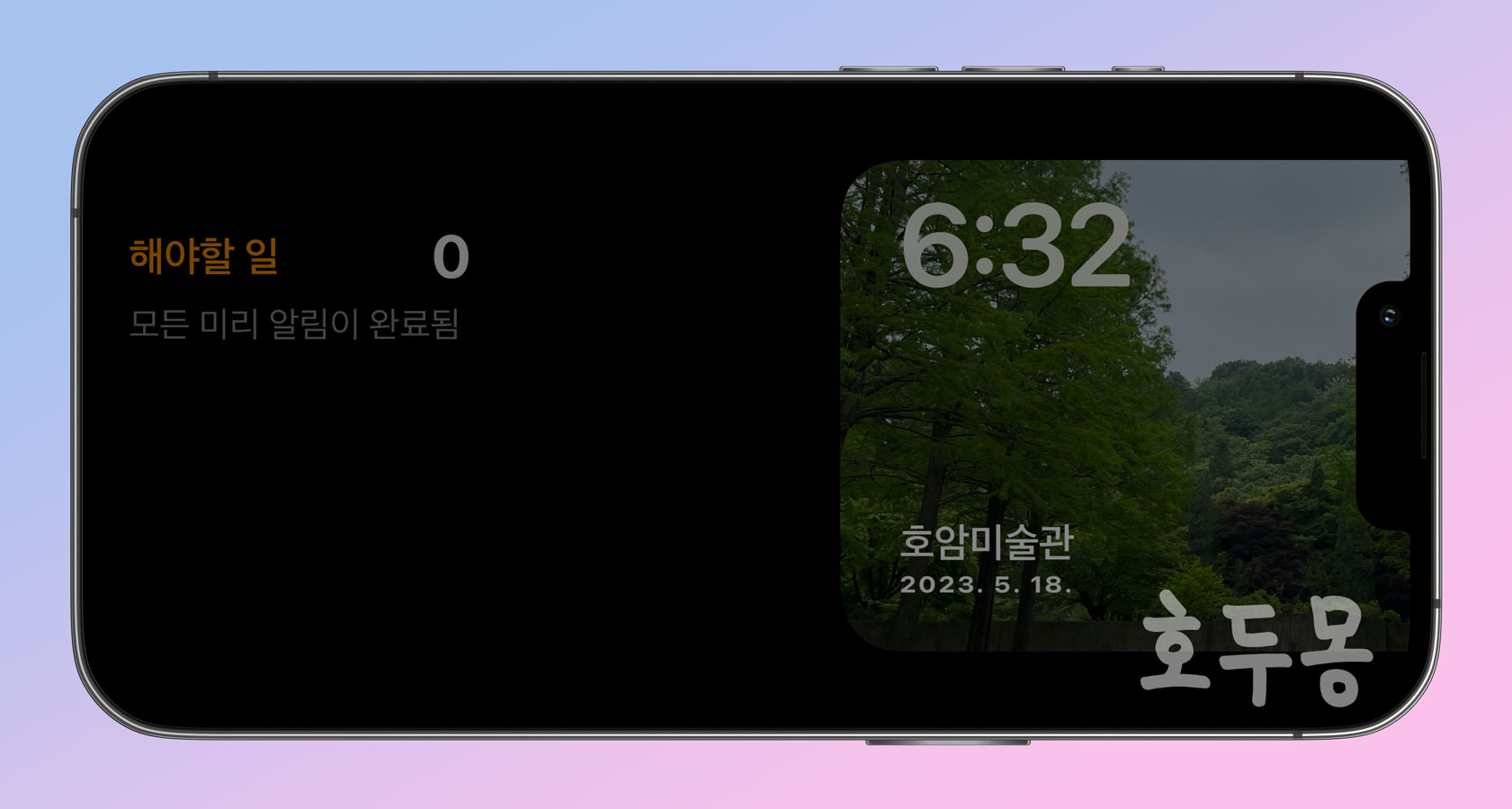스탠바이 위젯 전환