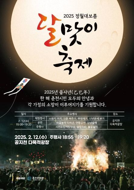 2025년-정월대보름- 행사일정