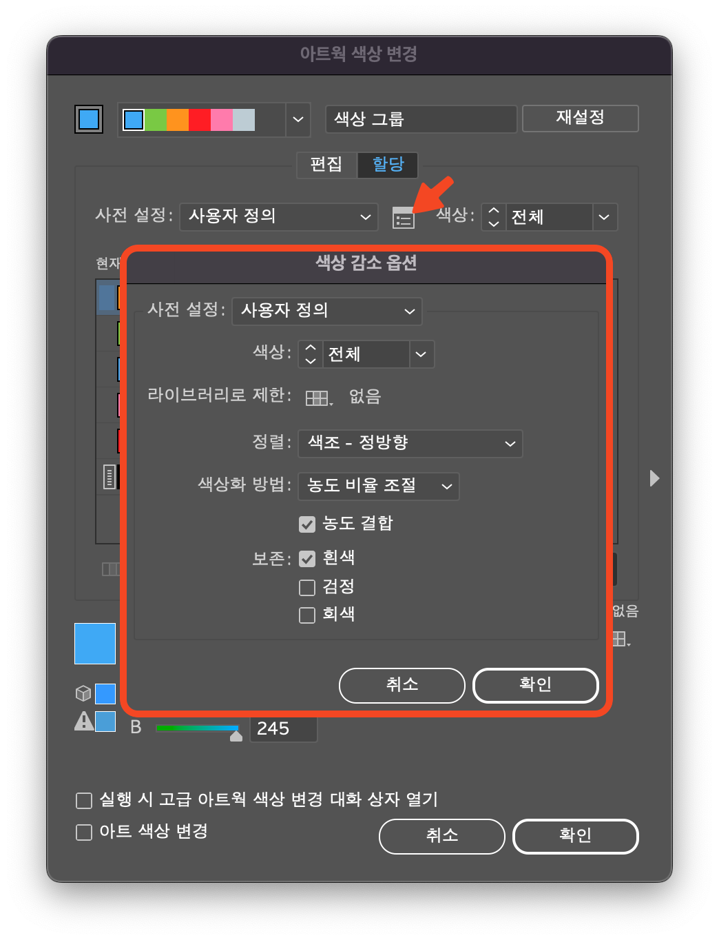 색상 감소 옵션창