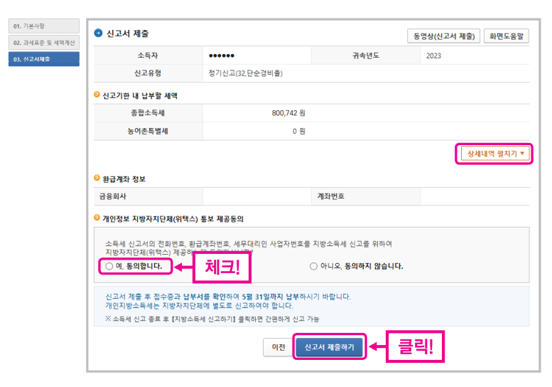 종합소득세 모두채움 단순경비율 신고 안내