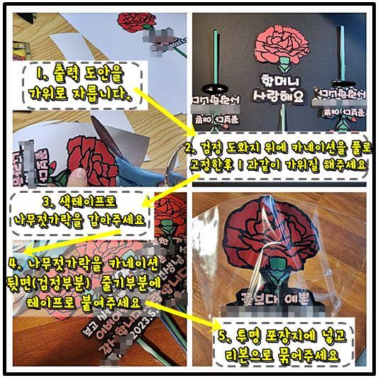 카네이션 토퍼 만드는 방법