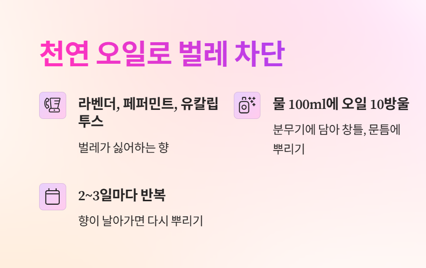 자연친화적인 벌레 퇴치 방법