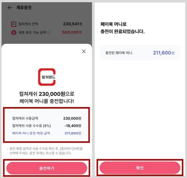 컬쳐캐쉬페이북머니로전환하기