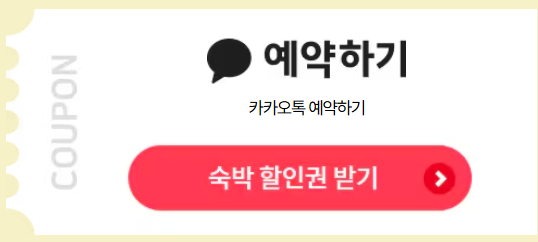 2024 숙박세일페스타 6월 쿠폰발급