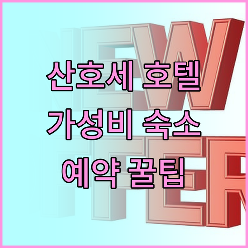 산호세 여행객 필독! 가성비 넘치는 