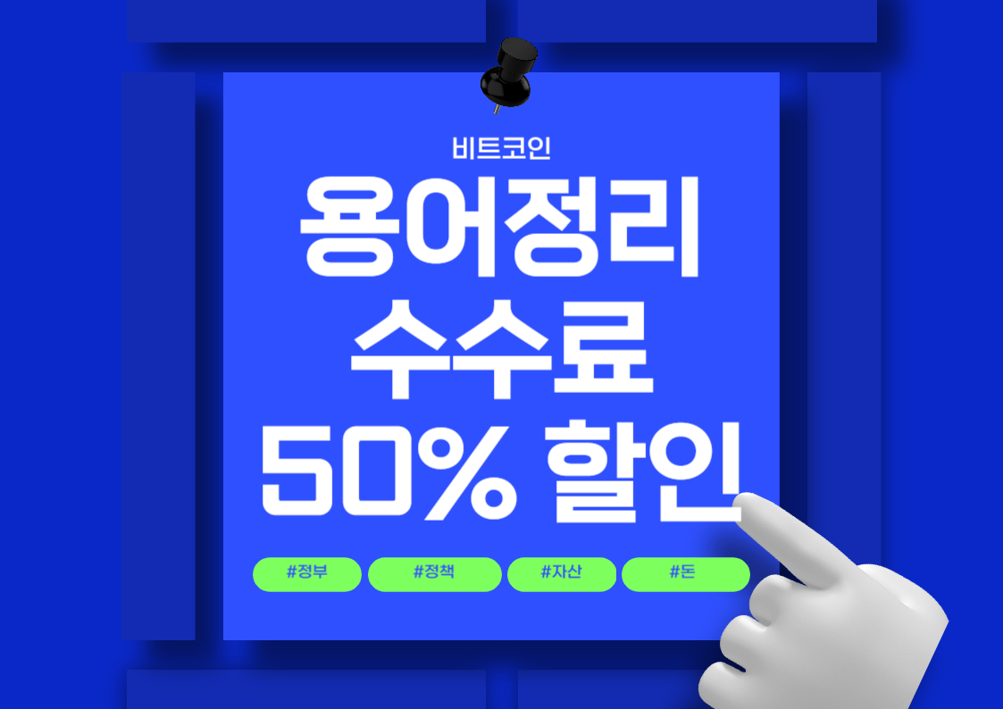 비트코인 지갑주소 블럭체인 BTC 용어 완벽 정리