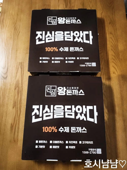 하남 진심왕돈까스 테이크아웃 포장 봉투