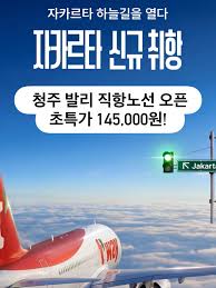 3월 항공권 특가