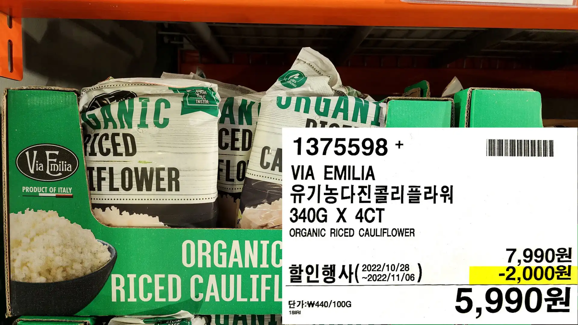 VIA EMILIA
유기농다진콜리플라워
340G X 4CT
ORGANIC RICED CAULIFLOWER
5,990원