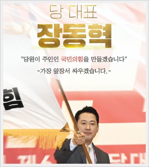 장동혁 논란 필리버스터