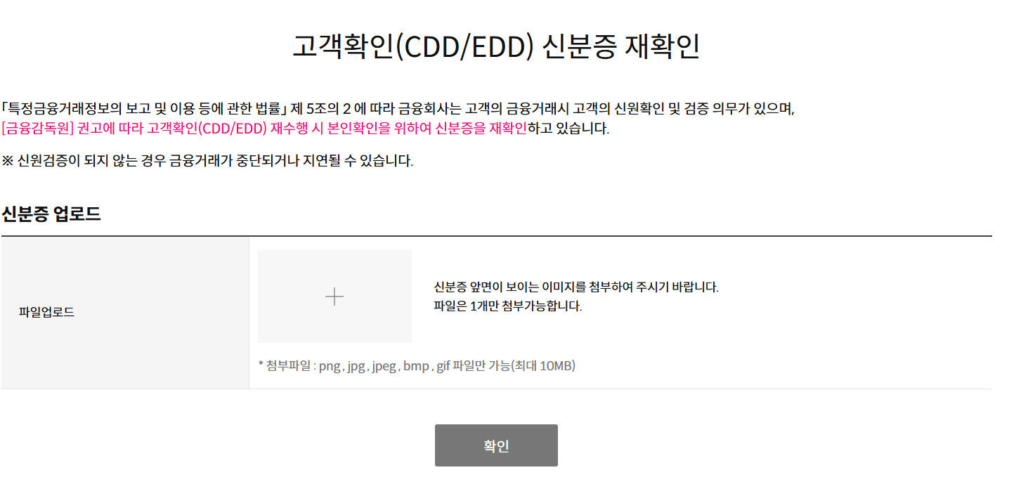 키움증권 고객확인 재수행 비대면 본인인증 손쉽고 빠르게 6
