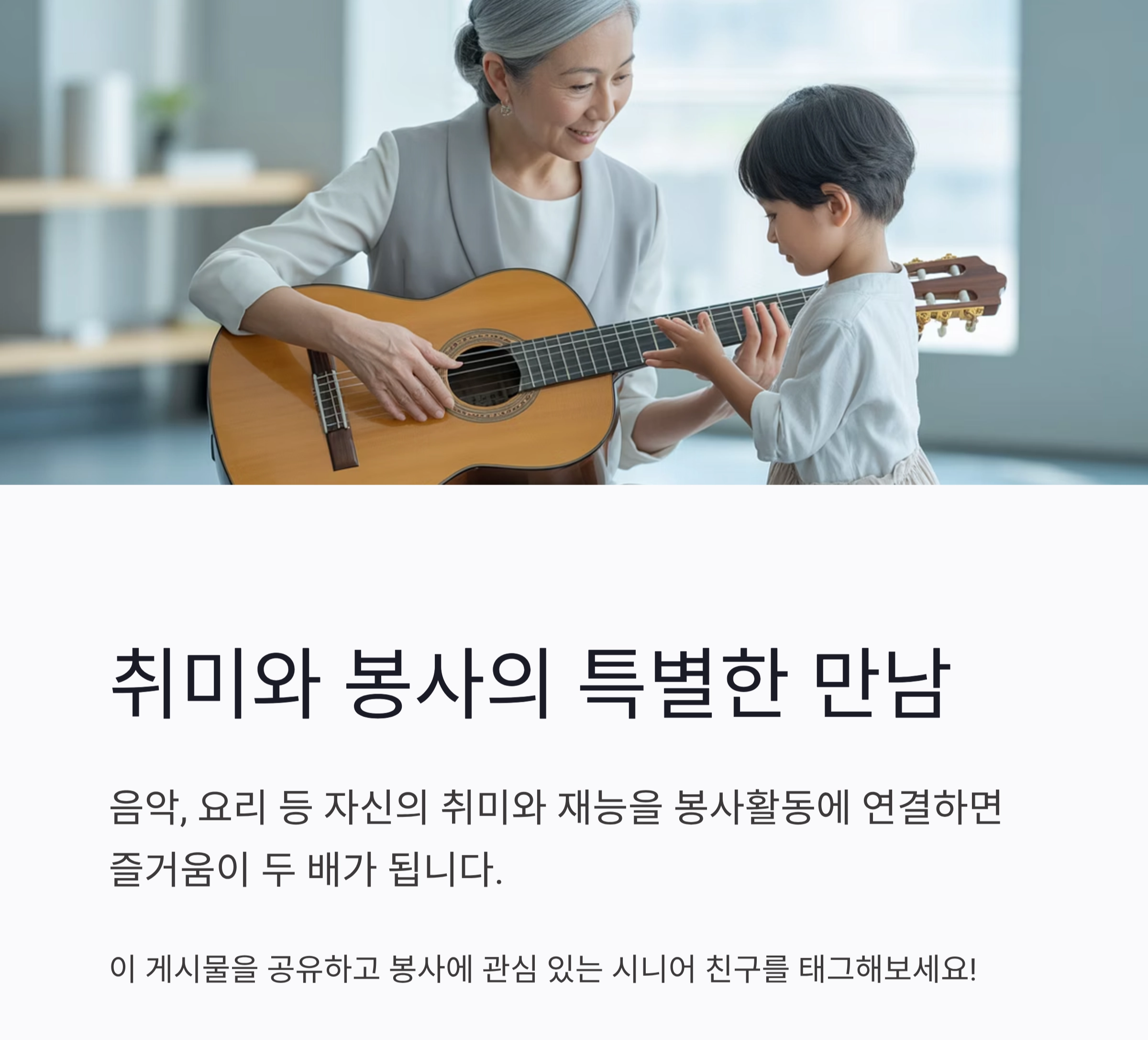 시니어 봉사활동 신청, 인생 2막의 특별한 시작